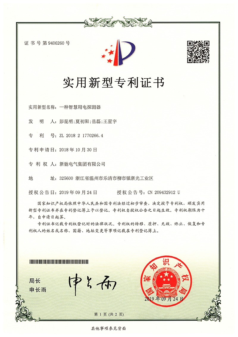 實用2019 06 一種智慧用電探測器